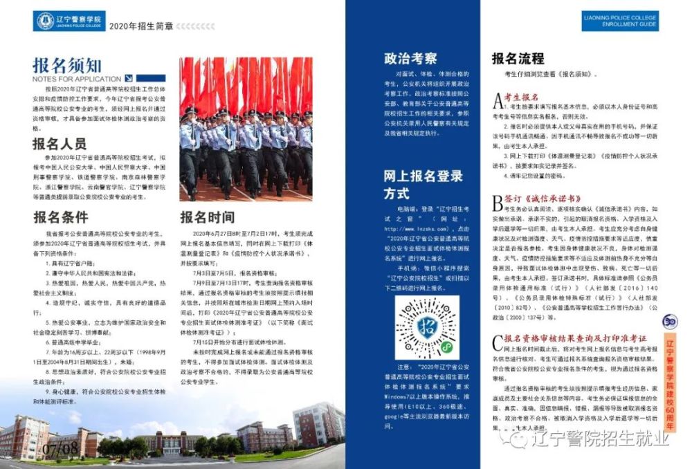 辽宁警察学院2020年招生简章