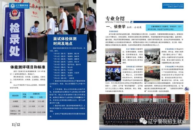 辽宁警察学院2020年招生简章