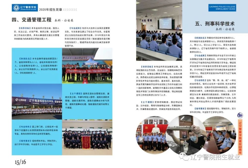 辽宁警察学院2020年招生简章