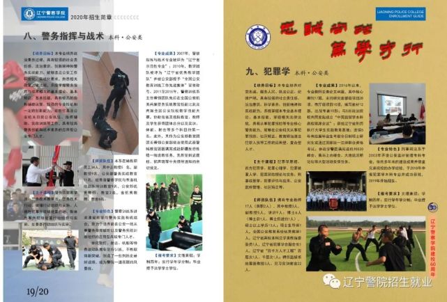 辽宁警察学院2020年招生简章