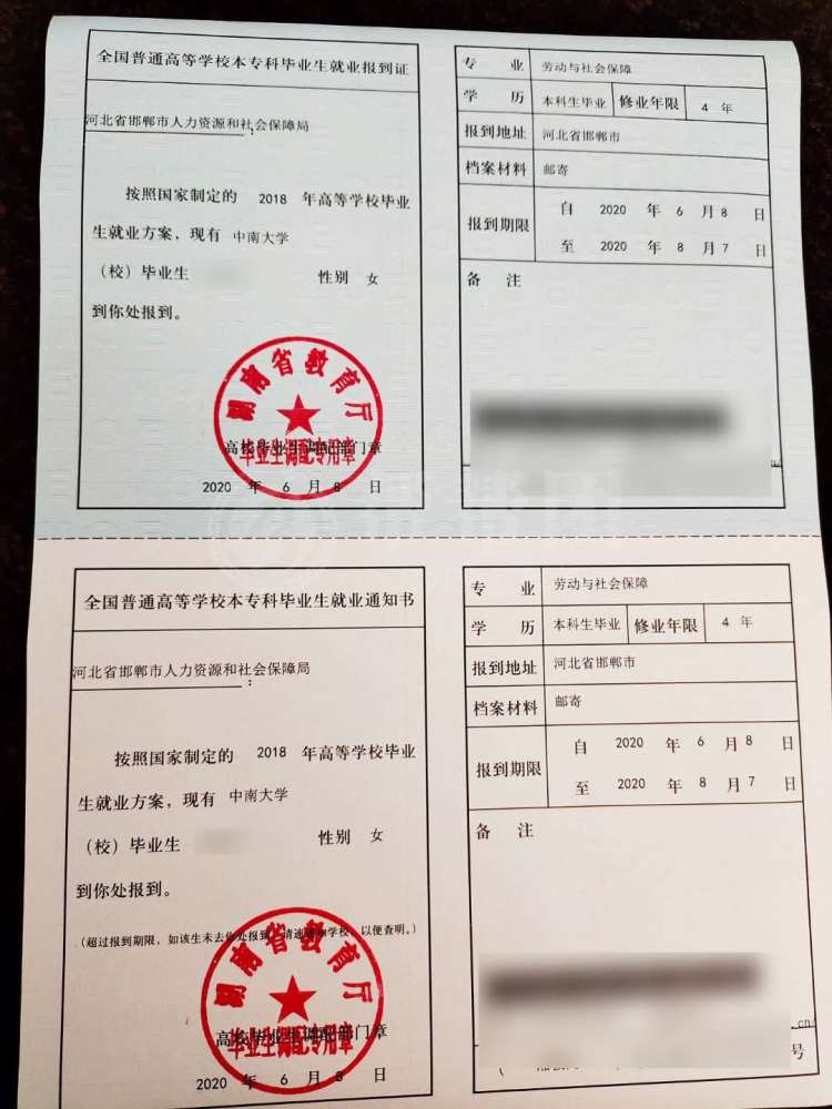 2020年7月1日起《报到证》改派开始办理,《报到证》改派的手续如下