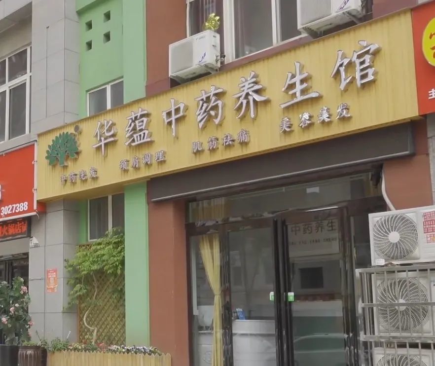 禹州华蕴中药头疗养生馆