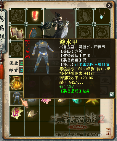大话西游2:新手装备迭代,与老版有何区别?来了解