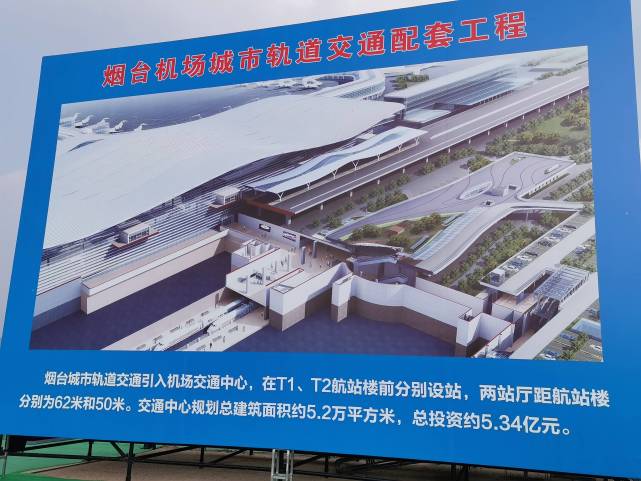 烟台国际机场集团:蓬莱国际机场二期工程计划2022年底前投入使用
