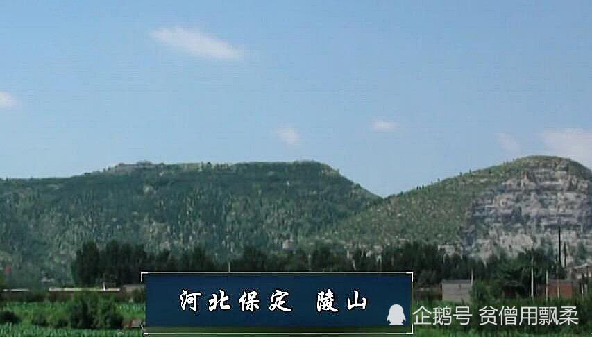 在河北保定满城的守陵村流传着上千年说法祖辈一直为陵山守陵的背后
