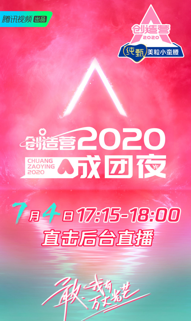 创造营2020传承火箭少女101?从团名硬糖少女303到手势,一个不落