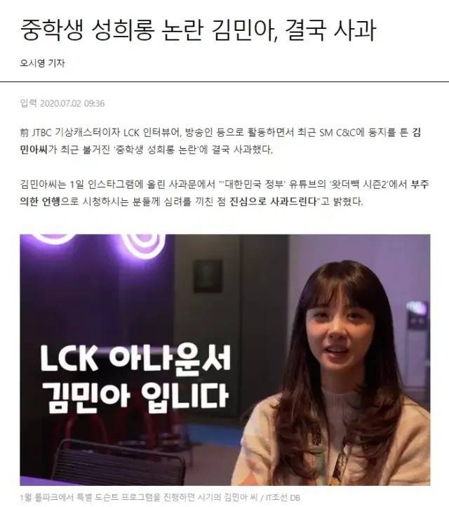 LCK女主持金玫因性骚扰青少年言论是怎么回事？为什么遭网友批判