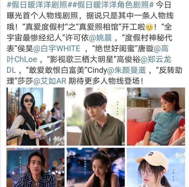 《假日暖洋洋》曝光剧照,姚晨戴墨镜超御姐,白宇剃掉胡子变鲜肉