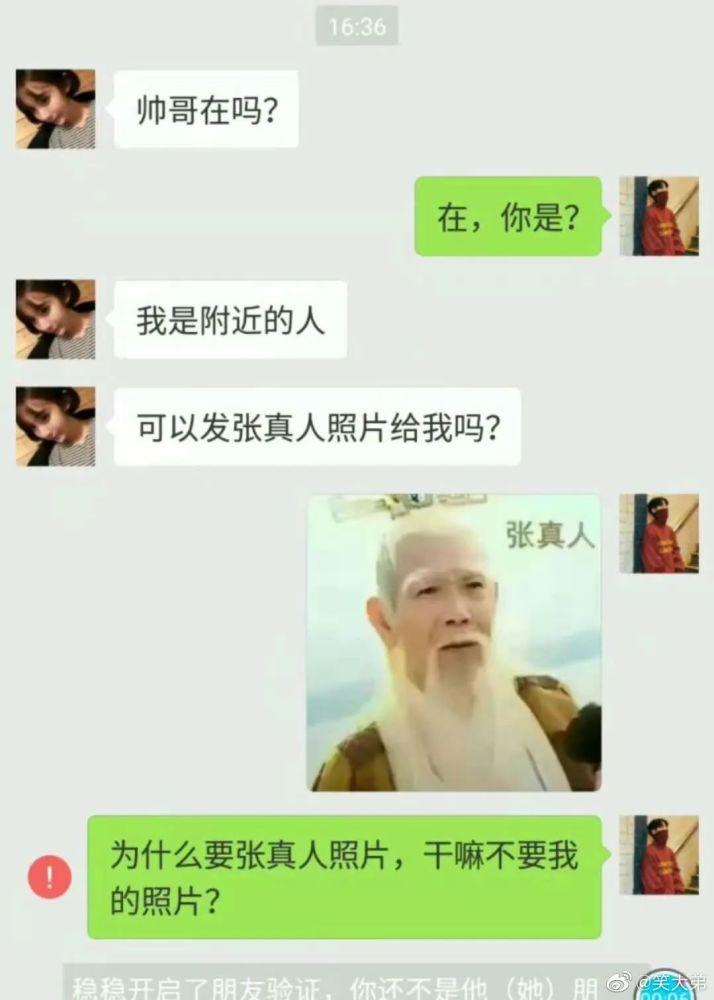 难道不是发张真人照片?