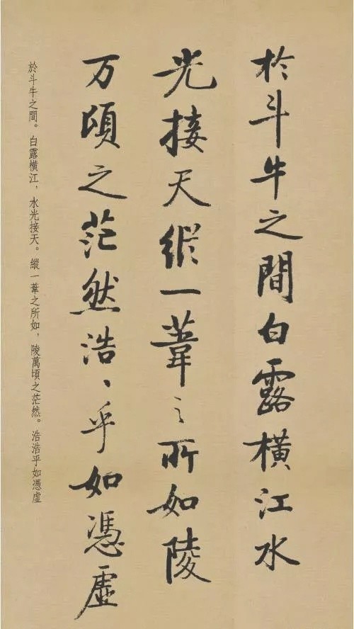 启功行书《赤壁赋》欣赏