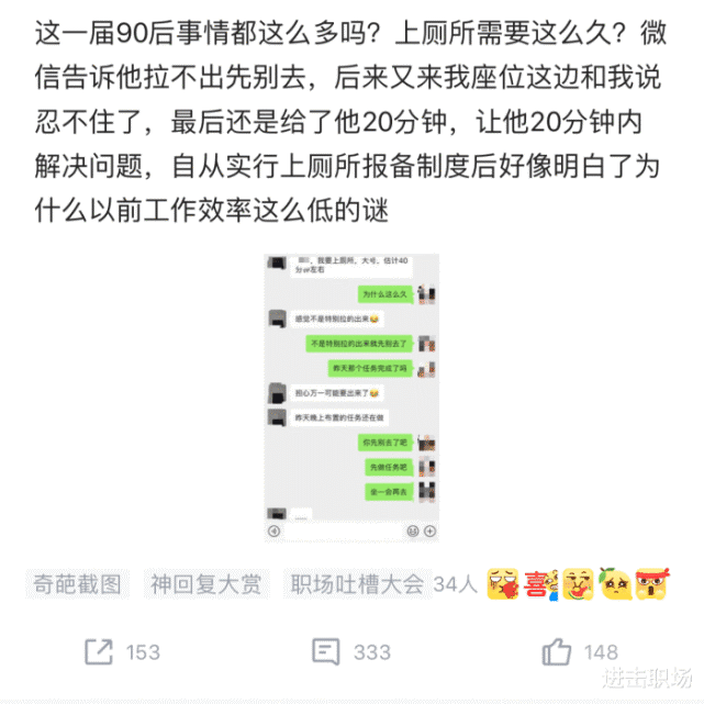 90后程序员上厕所向领导报备,看到领导在微信的回复蒙了 网友:第1次见