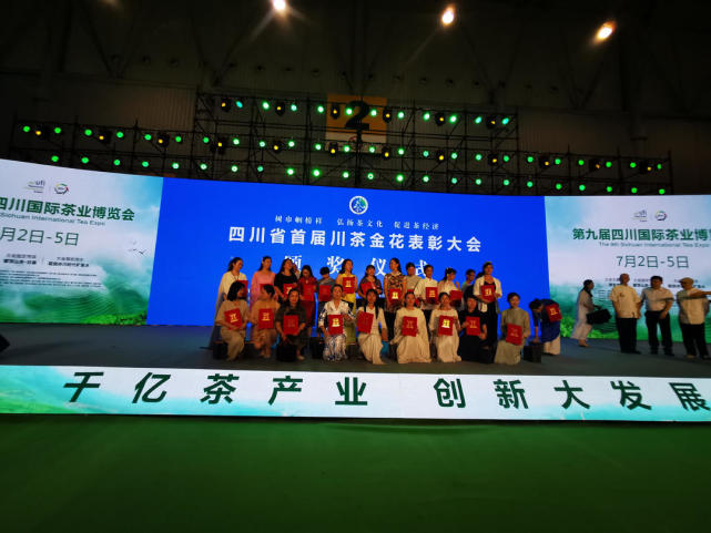 四川省首届"川茶金花"评选,30位茶艺师获此殊荣!