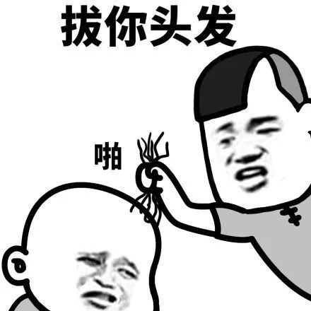 表情包:虽然挺秃然的,您看我还有机会吗?