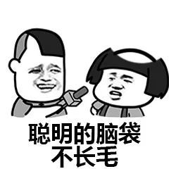 表情包:虽然挺秃然的,您看我还有机会吗?