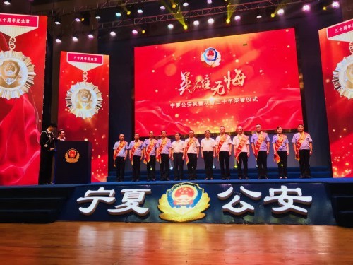 宁夏公安民警从警三十年荣誉仪式 王希摄
