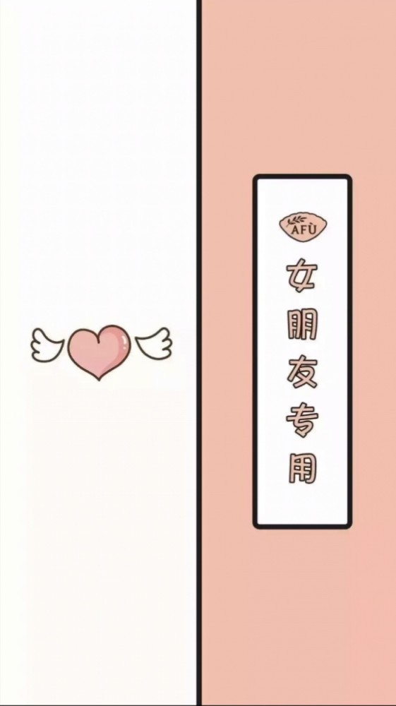 秀恩爱必备qq微信情侣聊天背景图,哈哈哈,害羞