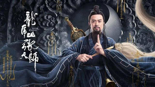 《龙虎山张天师》三星堆文化与道家的结合,法师与侠客