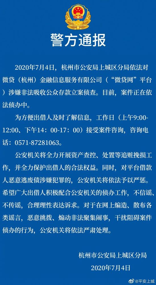 深夜突发！杭州第一大P2P被警方立案侦查：3000亿借贷，近百亿未还！,p2p,杭州,借贷,金融信息服务,网贷