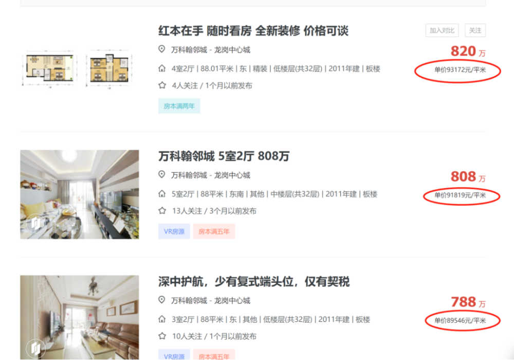 龙岗中心卖9万？半年每平上涨2万，这几个小区“顶风作案”
