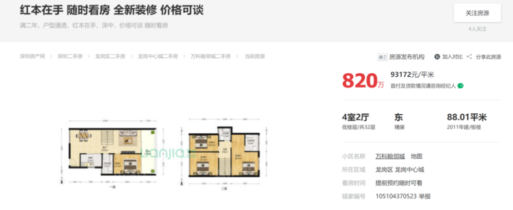 龙岗中心卖9万？半年每平上涨2万，这几个小区“顶风作案”