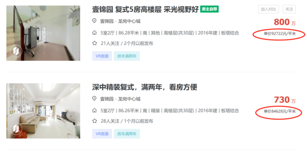 龙岗中心卖9万？半年每平上涨2万，这几个小区“顶风作案”