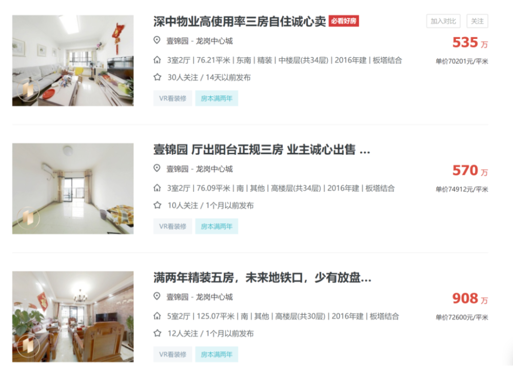 龙岗中心卖9万？半年每平上涨2万，这几个小区“顶风作案”