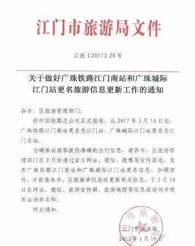 3月10日起江门这两个车站正式更名