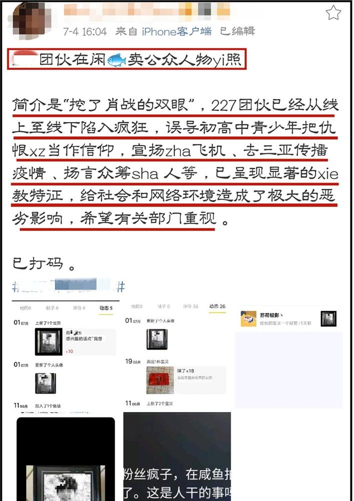 在淘宝二手交易平台上售卖肖战的遗zhao,而且有交易成功的,这可是实名