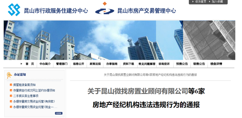 违法违规！事关买房，昆山6家被通报