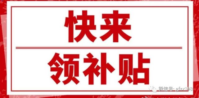 政府专项资金的秘密:企业是否可以靠政府补贴致富?