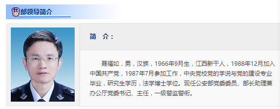 2020年6月16聂福如聂福如现任何职聂福如简历公安部新干县李国儿中央