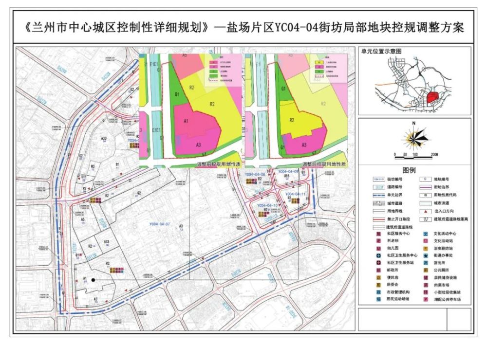 《兰州市中心城区控制性详细规划》盐场片区局部地块控规方案调整