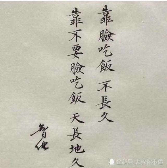 人不能靠脸吃饭