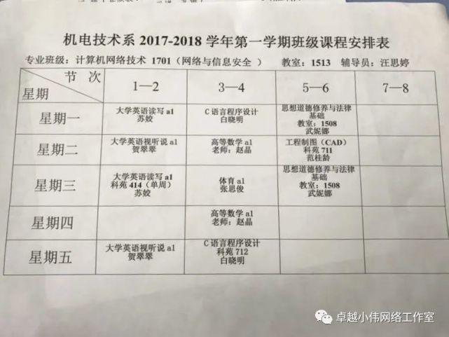 大一第一学期,这学期(2017-2018-01),我们的课程表:当初是在1513教室.