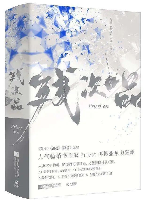 对话网文作家priest:出入科幻,武侠,女性成长题材,日常之下是个体隐秘