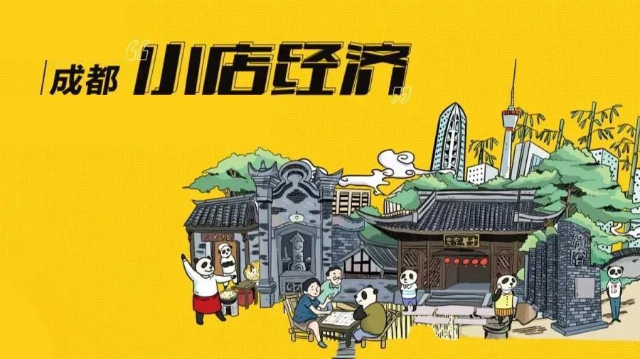 不打烊的成都小店店店店店店店店店们