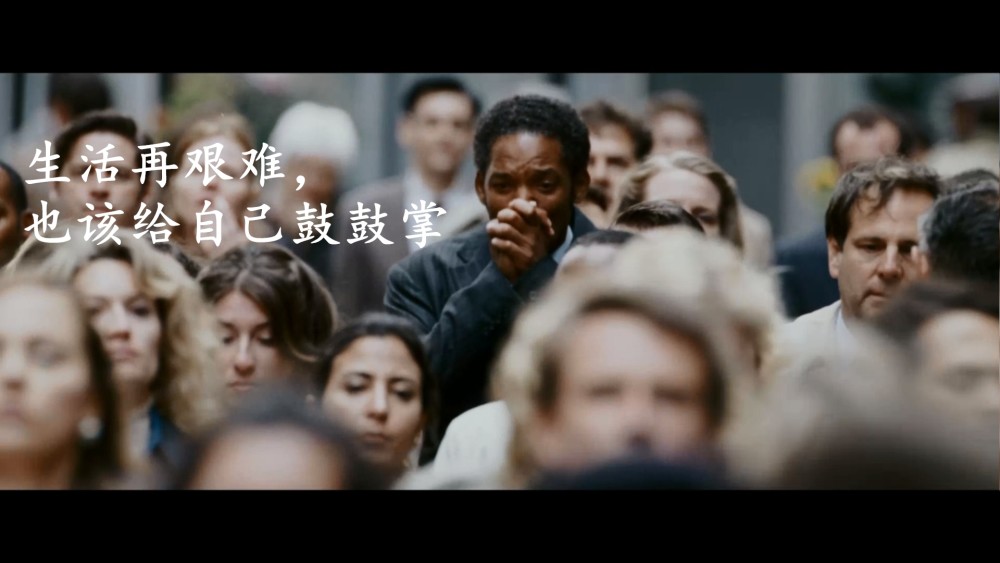 生活过得再艰难,也要给自己鼓鼓掌,励志电影推荐给正在迷茫的你