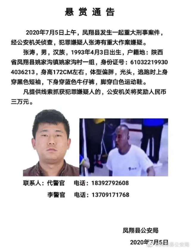 陕西凤翔重大刑事案件嫌犯已被抓获 曾致2死1伤