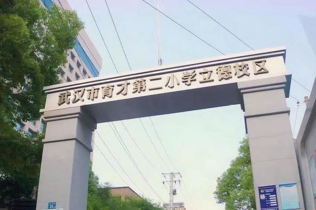 筑梦起航,武汉市育才第二小学,"一校三区"办学新格局