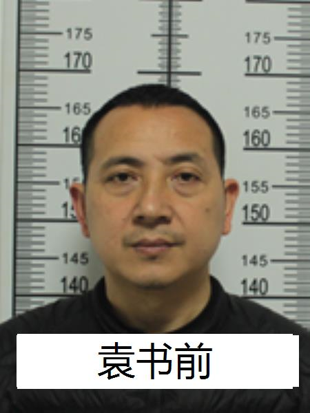 严打涉黑恶犯罪!达州公开征集袁书川等人违法犯罪线索