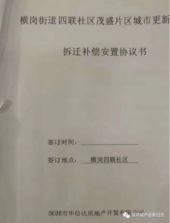 每月开发商会支付搬迁安置费直到交楼为止