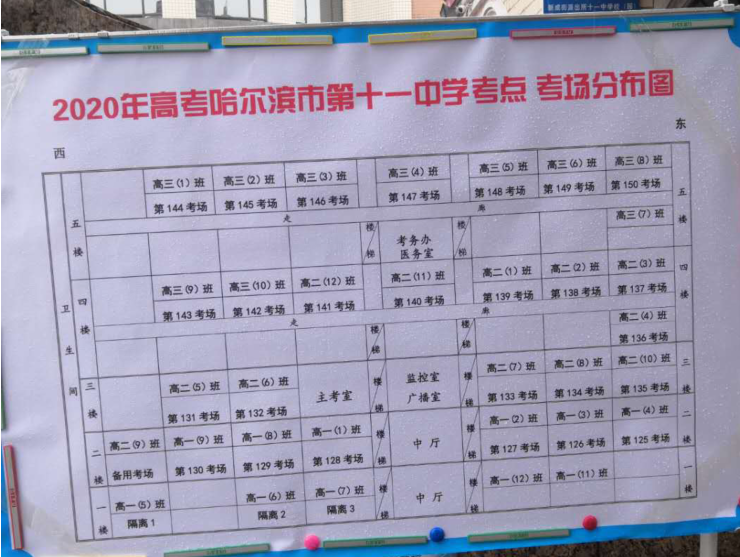 高考考场分布图
