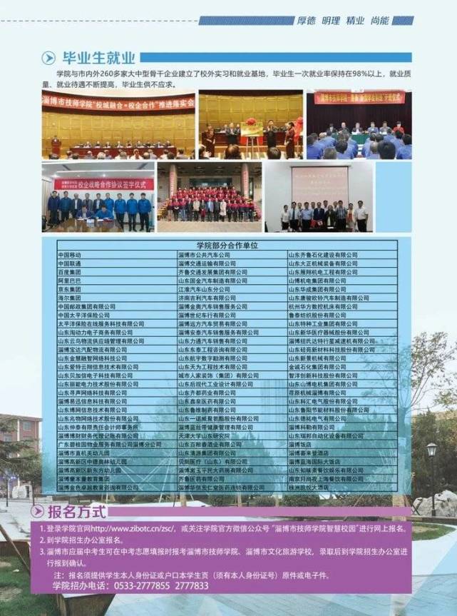淄博市技师学院2020年招生启动