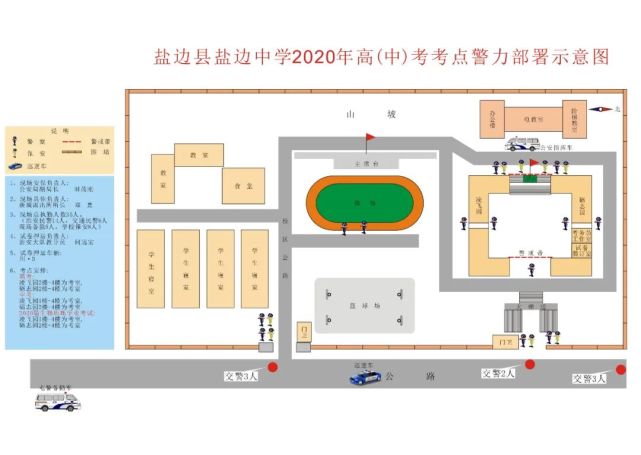 盐边县警力部署示意图▼