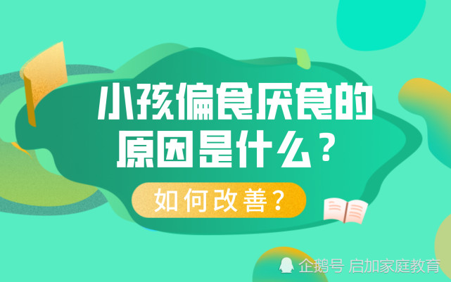 对多种食物的适应能力得不到培养,造成断奶困难,最终导致偏食,厌食