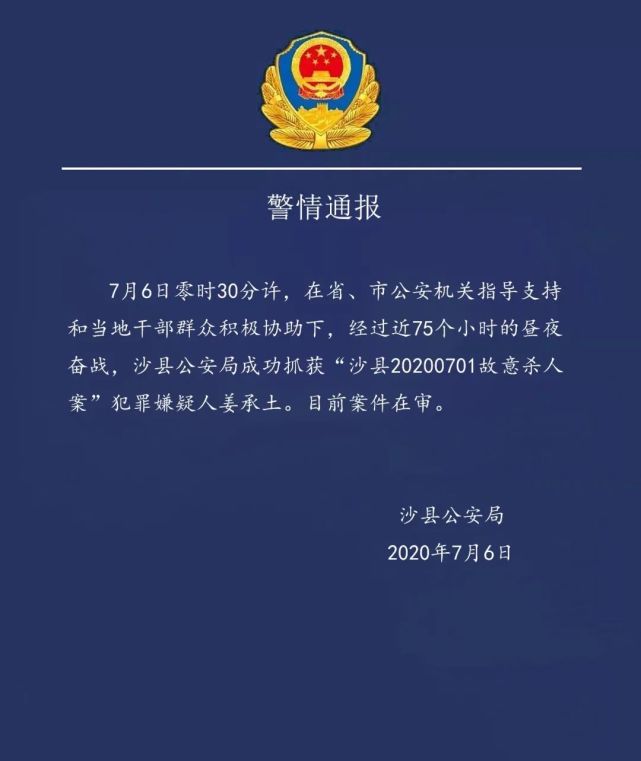 沙县警方发布一则警情通报