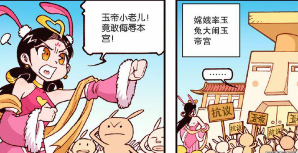 大话降龙:嫦娥仙子是"外貌协会",率领玉兔军大闹玉帝宫,提出强烈抗议!