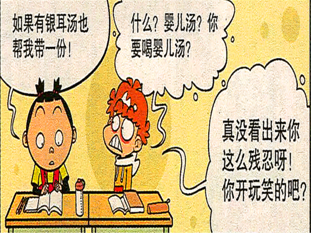 大脸妹对阿衰"由爱生恨",看来小衰衰的听力问题很严重?