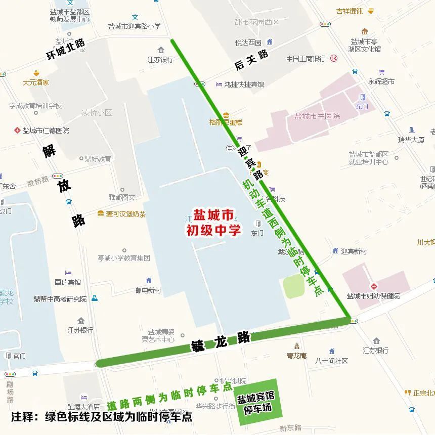 临时停车区域公布 盐城中学鹿鸣路校区