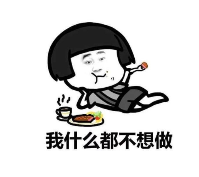 让人喷饭的段子:我平时比较呵护媳妇儿,舍不得她受一点苦,家务活我都